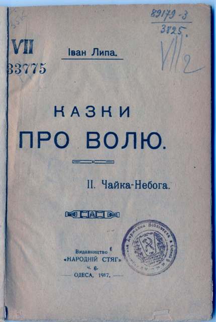 Чайка небога